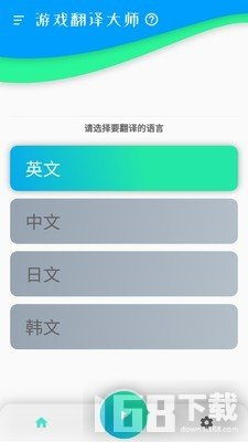 游戲翻譯大師免費下載 游戲翻譯大師專業(yè)版下載v1.0 it168下載站